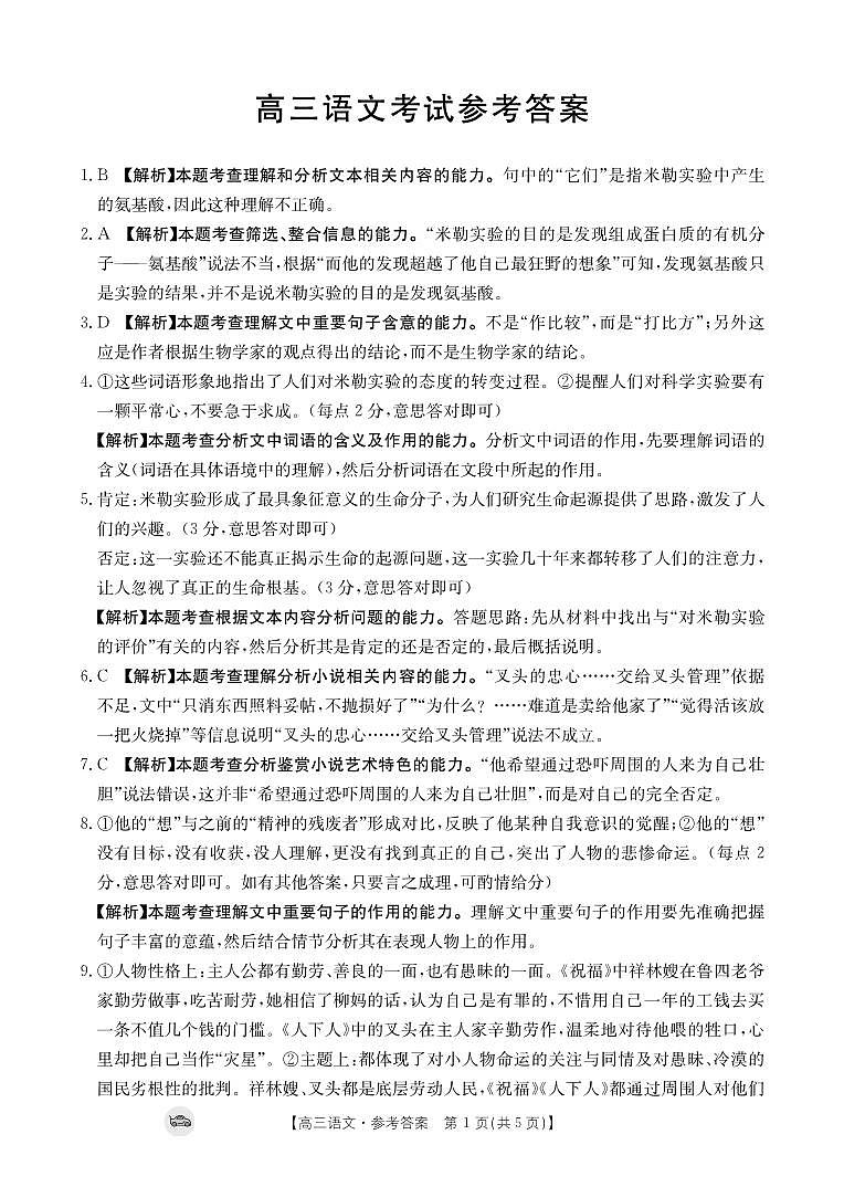 2024届河北省邢台市宁晋县河北宁晋中学高三模拟预测语文答案第1页