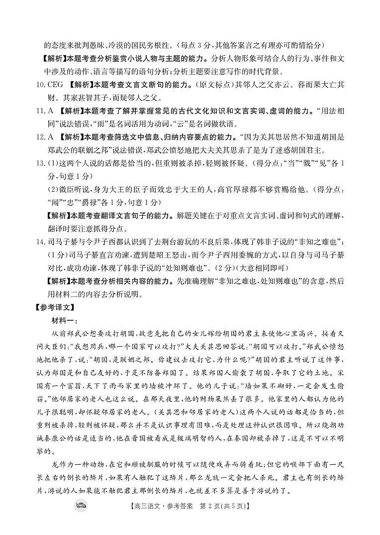 2024届河北省邢台市宁晋县河北宁晋中学高三模拟预测语文答案第2页