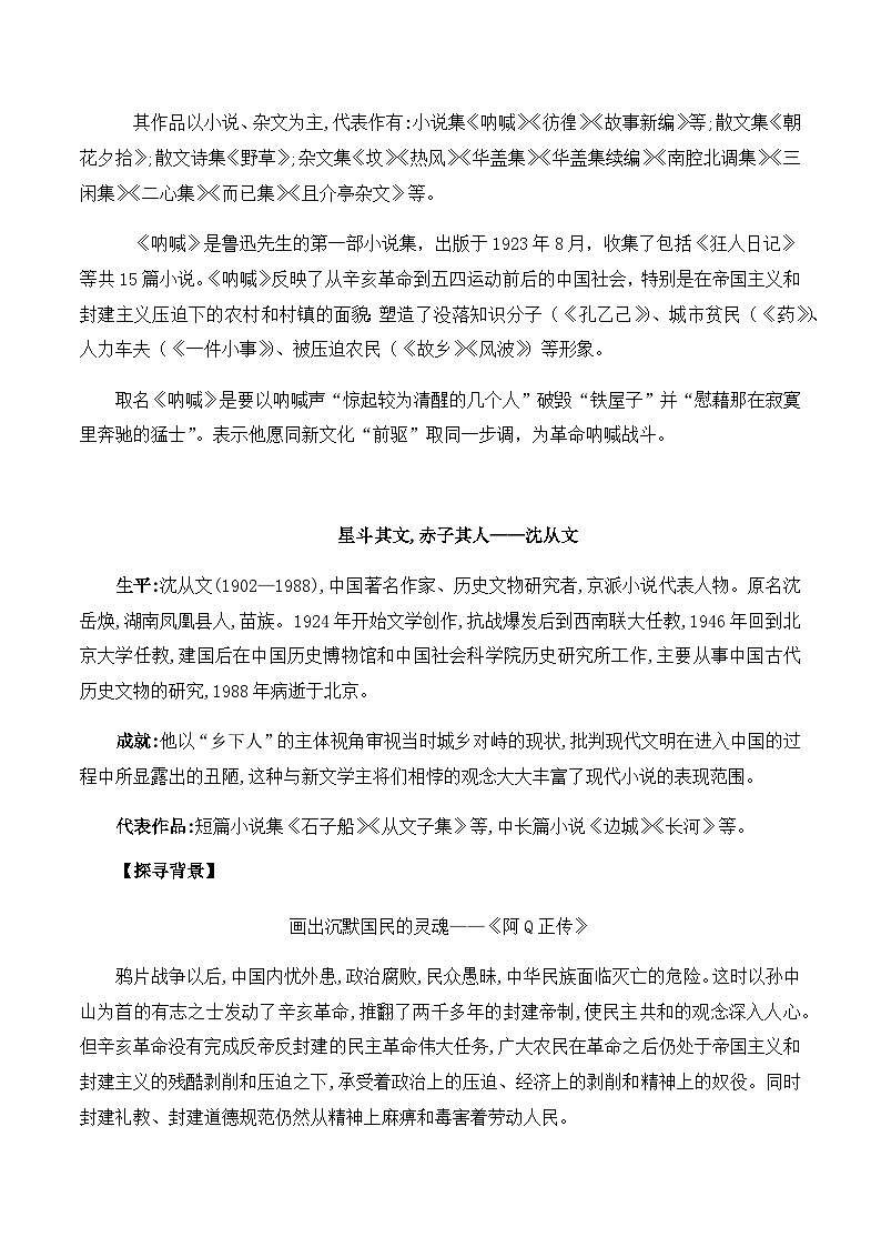 第5课《阿Q正传》（节选）《边城》（节选）（学生版）-2023-2024学年高二语文同步精品讲义（统编版选择性必修下册）第2页