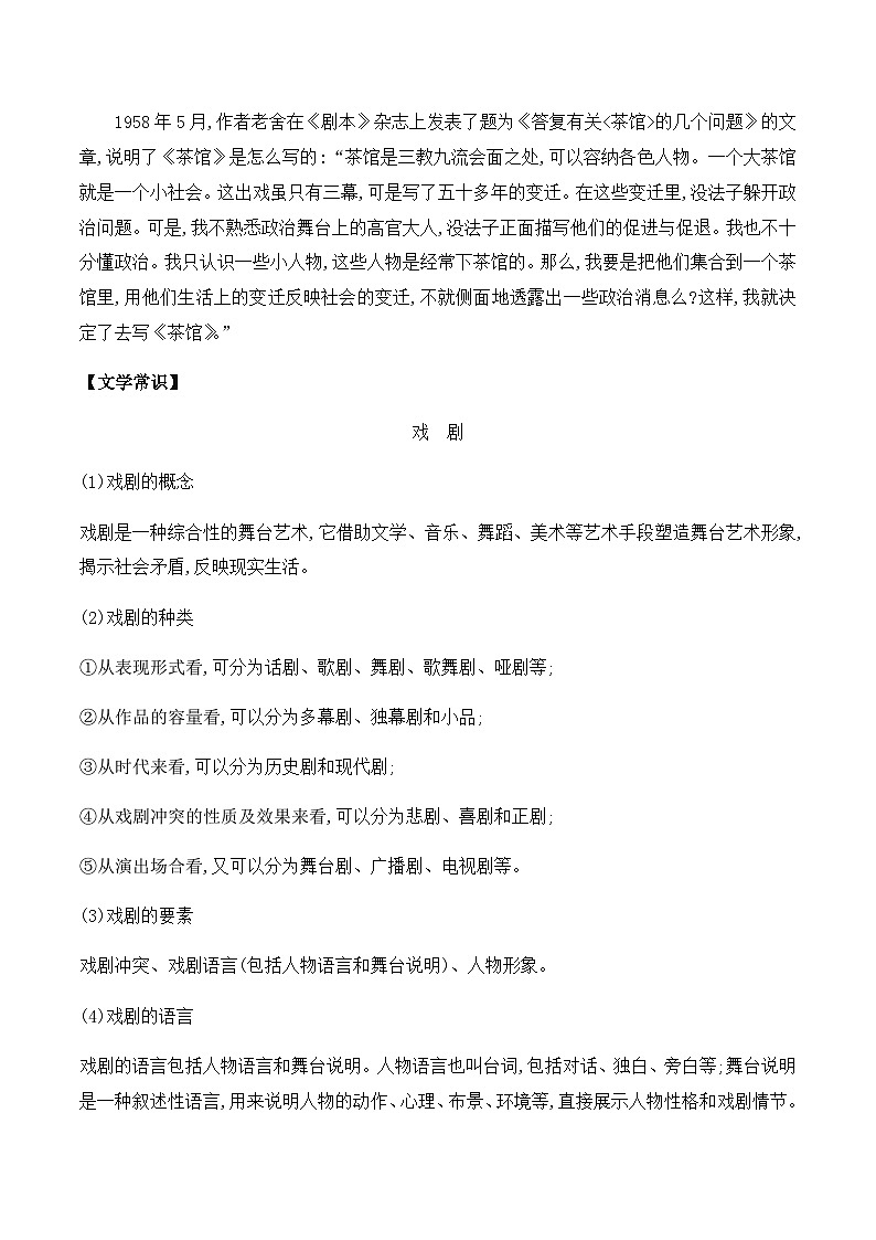 第8课《茶馆》（节选）-2023-2024学年高二语文同步导与练（统编版选择性必修下册）02