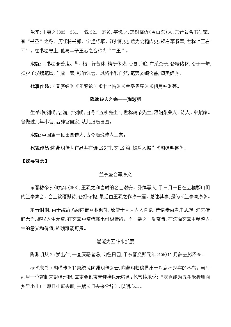 第10课《兰亭集序》《归去来兮辞并序》-2023-2024学年高二语文同步精品讲义（统编版选择性必修下册）（学生版）第2页