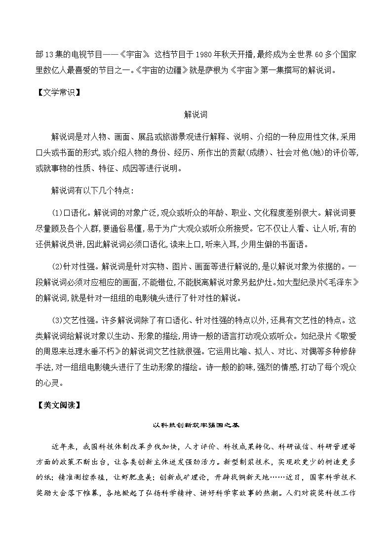 第13课《自然选择的证明》《宇宙的边疆》-2023-2024学年高二语文同步精品讲义（统编版选择性必修下册）（教师版）第3页