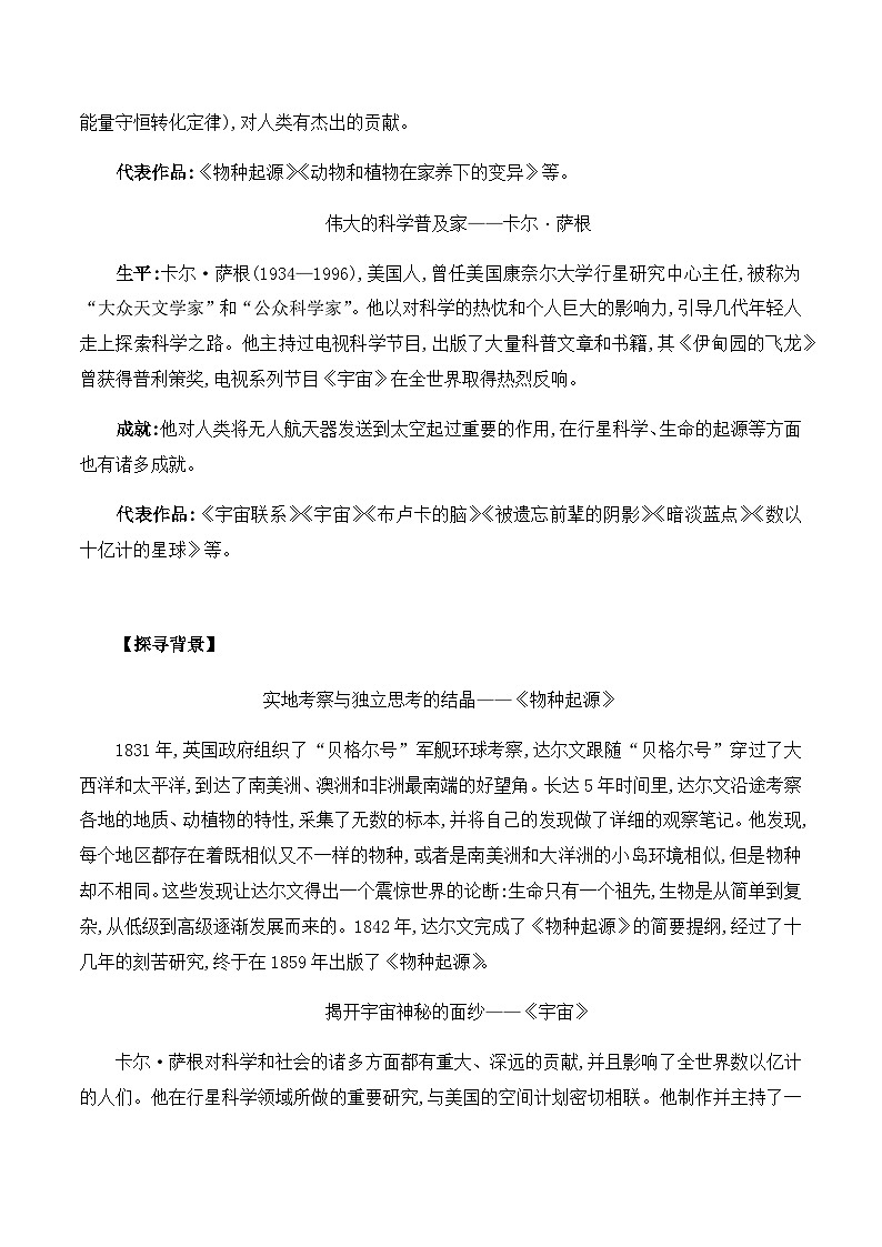 第13课《自然选择的证明》《宇宙的边疆》-2023-2024学年高二语文同步精品讲义（统编版选择性必修下册）（学生版）第2页