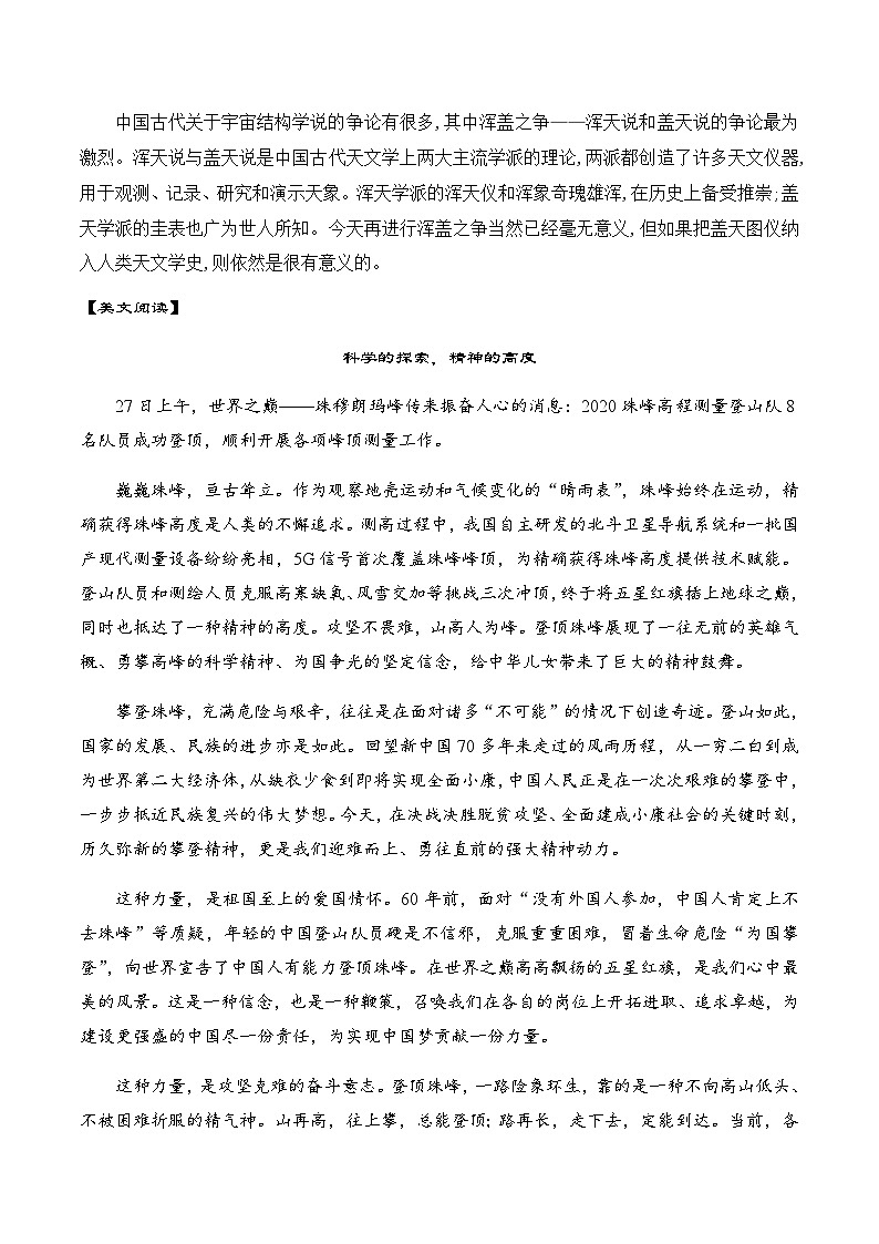第14课《天文学上的旷世之争》-2023-2024学年高二语文同步精品讲义（统编版选择性必修下册）（教师版）第2页