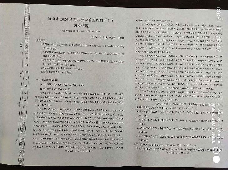 2024渭南高三上学期教学质量检测（Ⅰ）（一模）语文PDF版含答案01