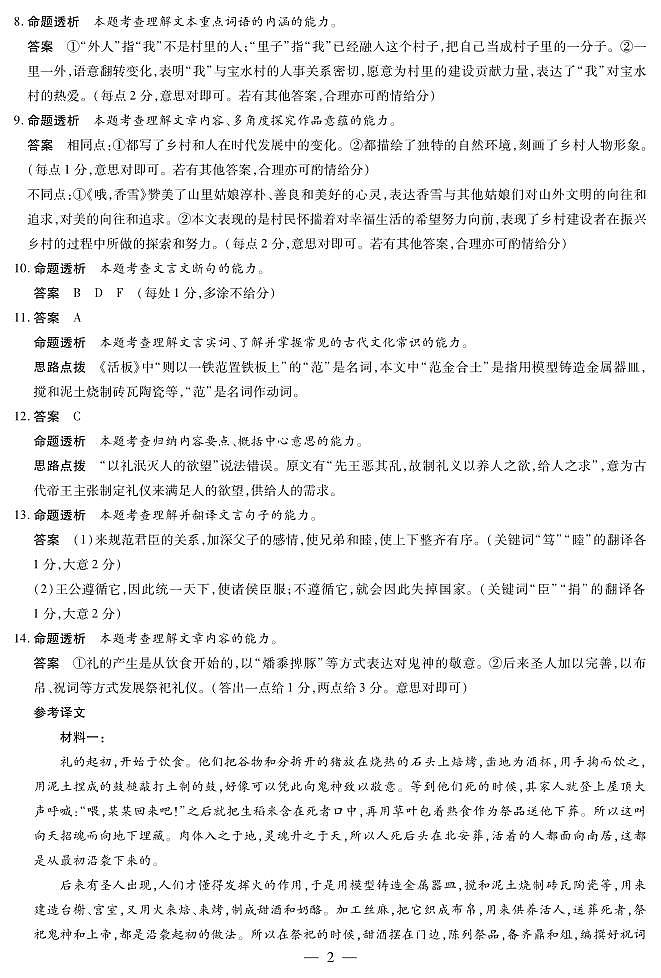 山西省大同市2023-2024学年高三上学期冬季教学质量检测语文答案第2页