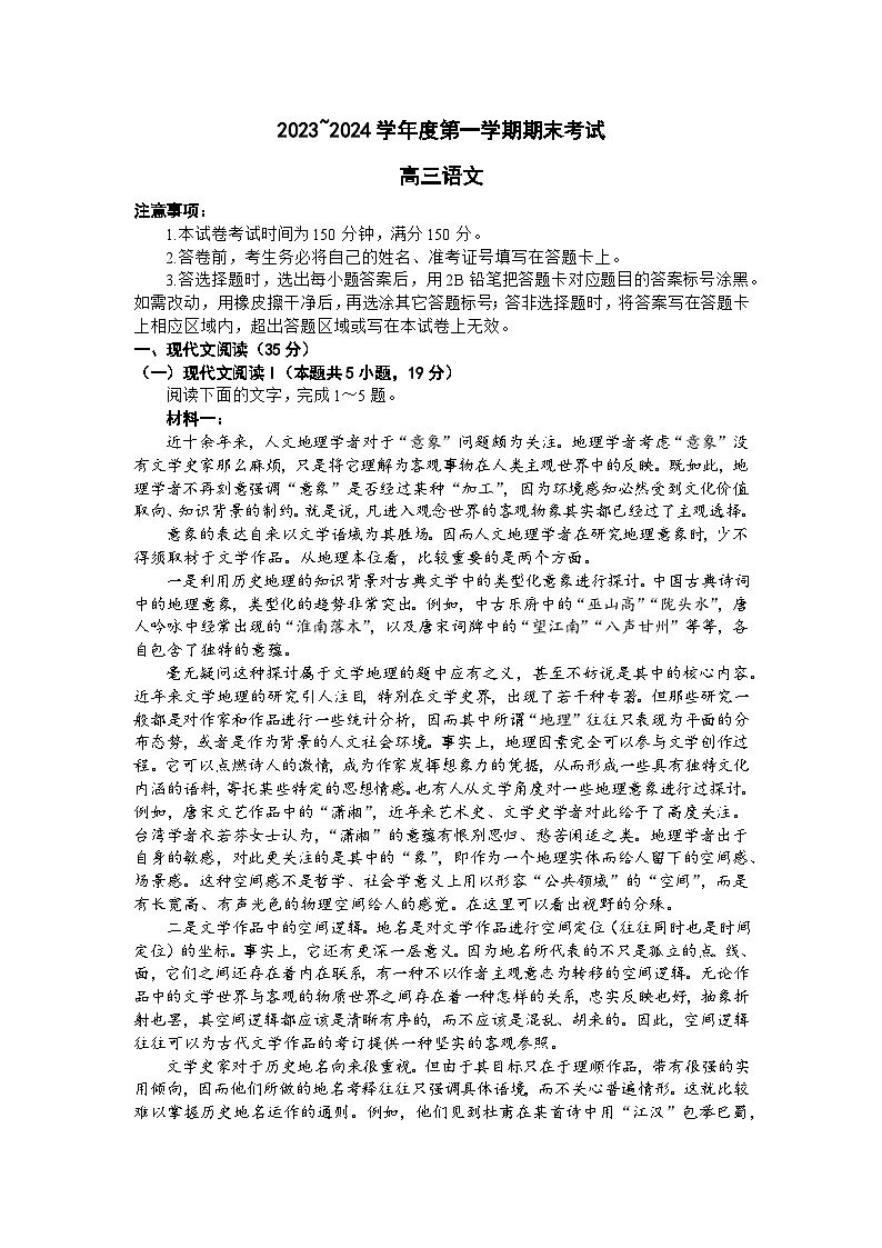 2024锦州高三上学期1月期末考试语文含解析第1页