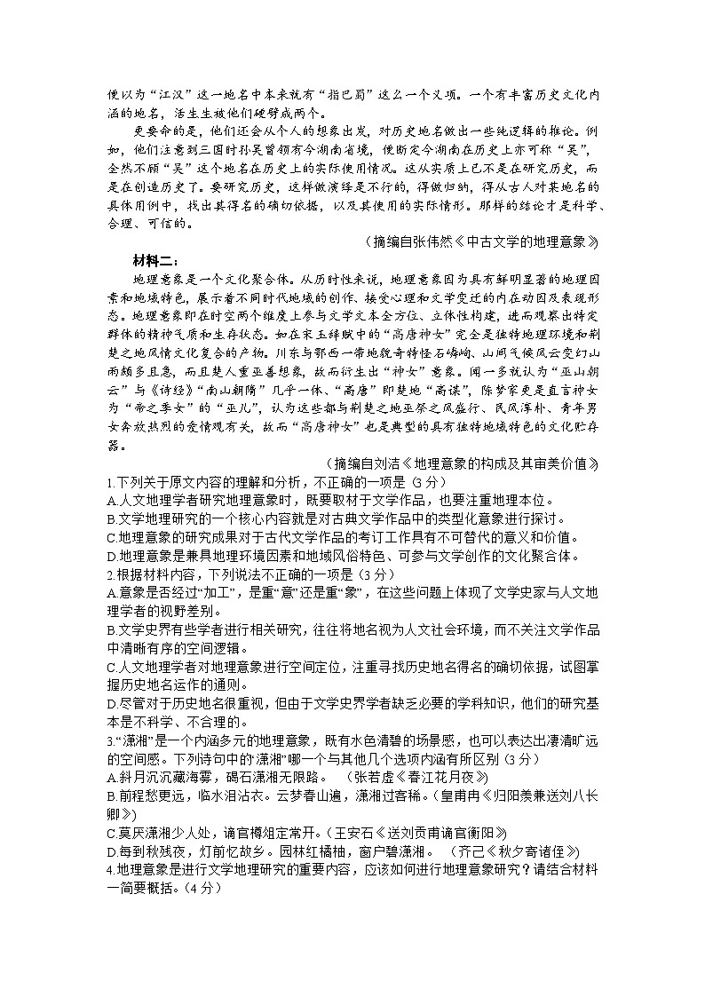 2024锦州高三上学期1月期末考试语文含解析第2页