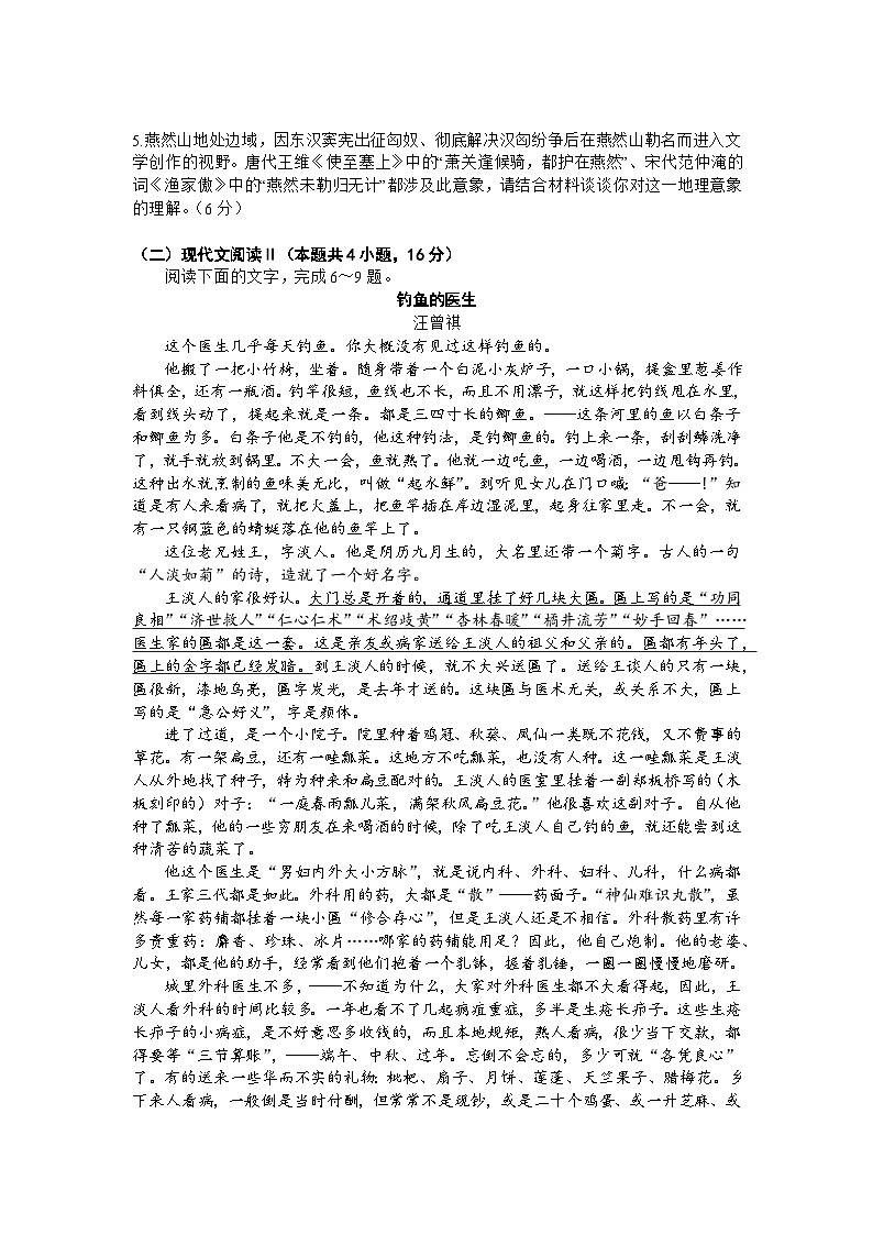 2024锦州高三上学期1月期末考试语文含解析第3页