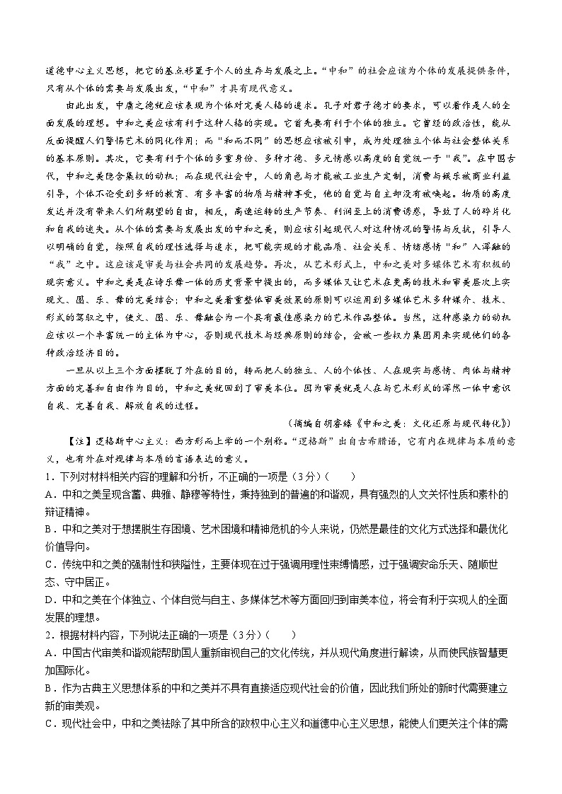 2024鞍山普通高中高三上学期期末联考试题语文含解析第2页