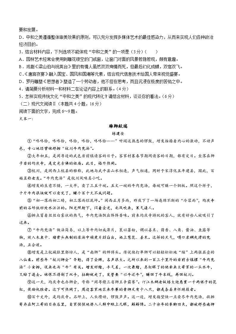 2024鞍山普通高中高三上学期期末联考试题语文含解析第3页