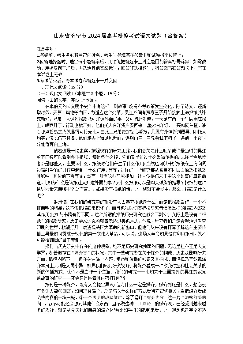 2024济宁高三上学期1月期末考试语文含答案第1页