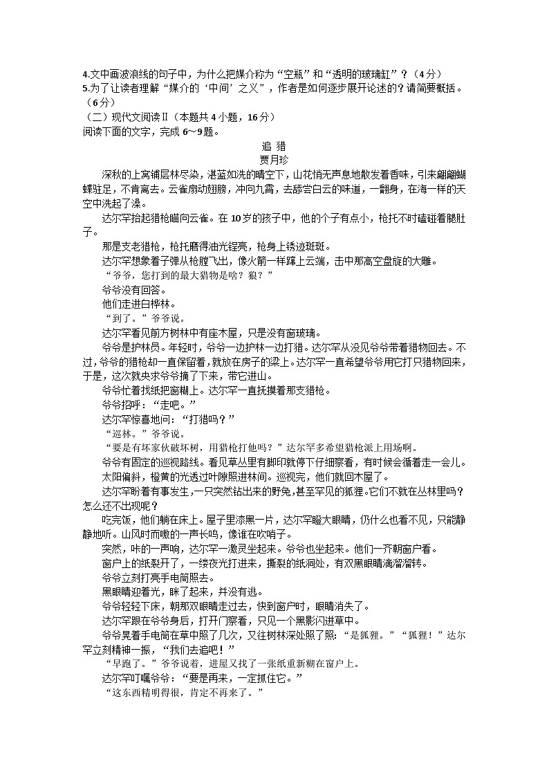 2024济宁高三上学期1月期末考试语文含答案第3页