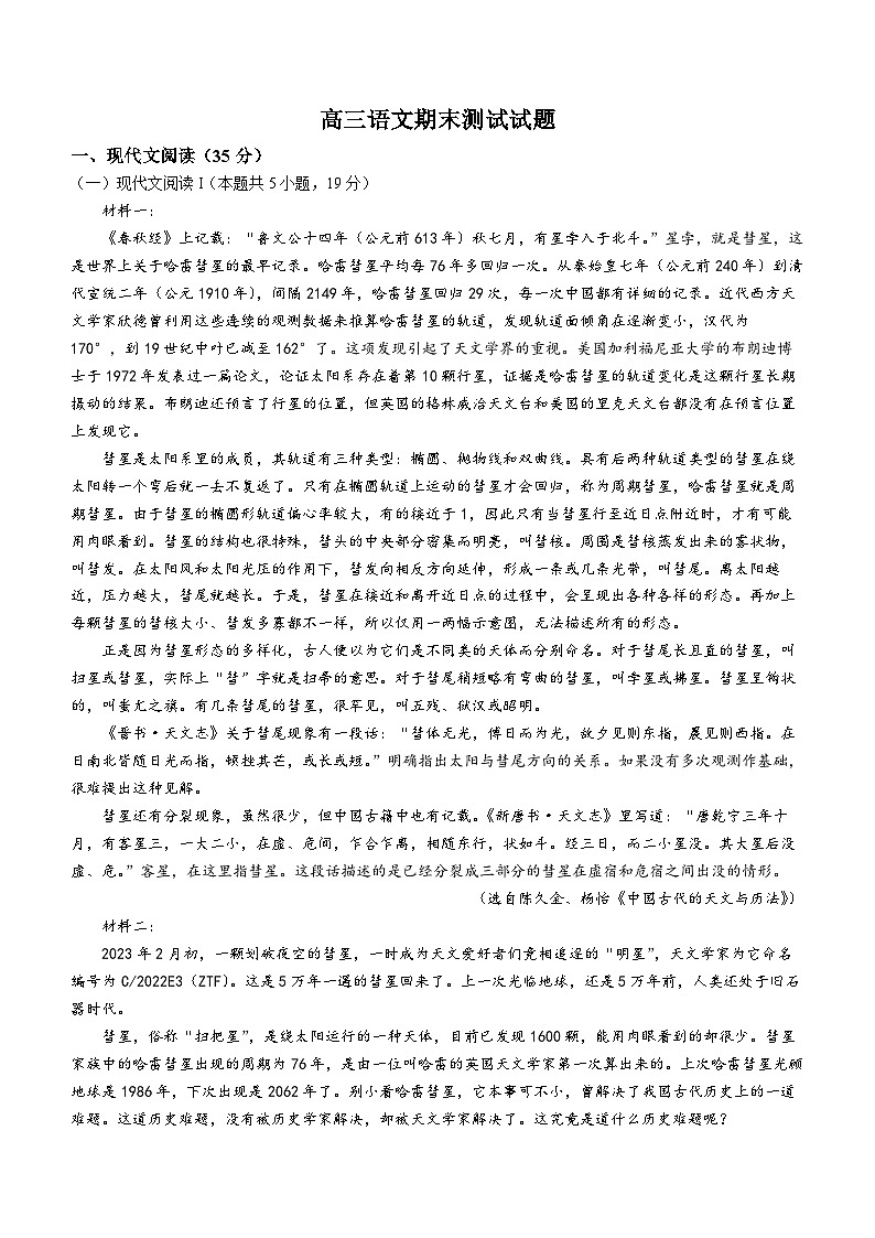 2024德州一中高三上学期1月期末考试语文含答案第1页