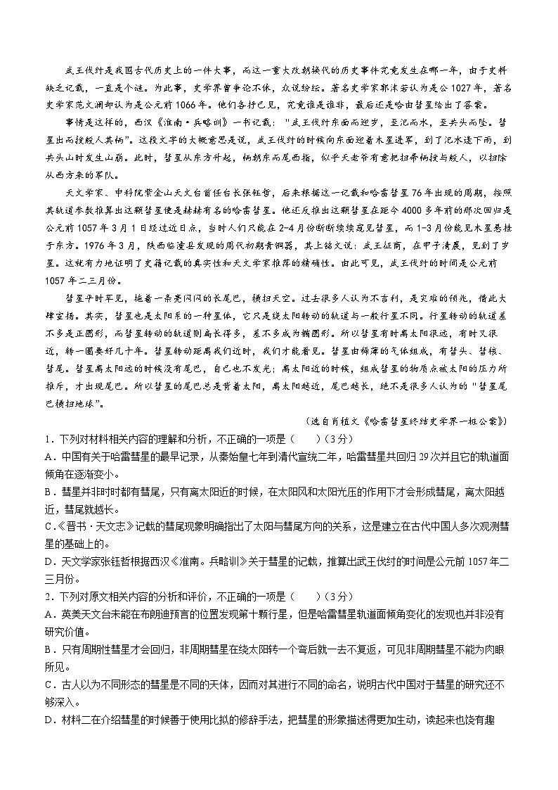 2024德州一中高三上学期1月期末考试语文含答案第2页