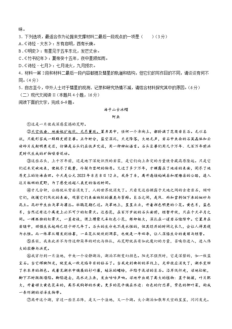 2024德州一中高三上学期1月期末考试语文含答案第3页