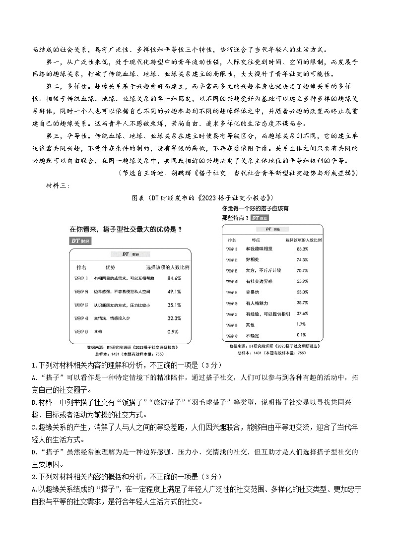 2024中学生标准学术能力诊断性测试高三上学期1月测试语文含答案第2页