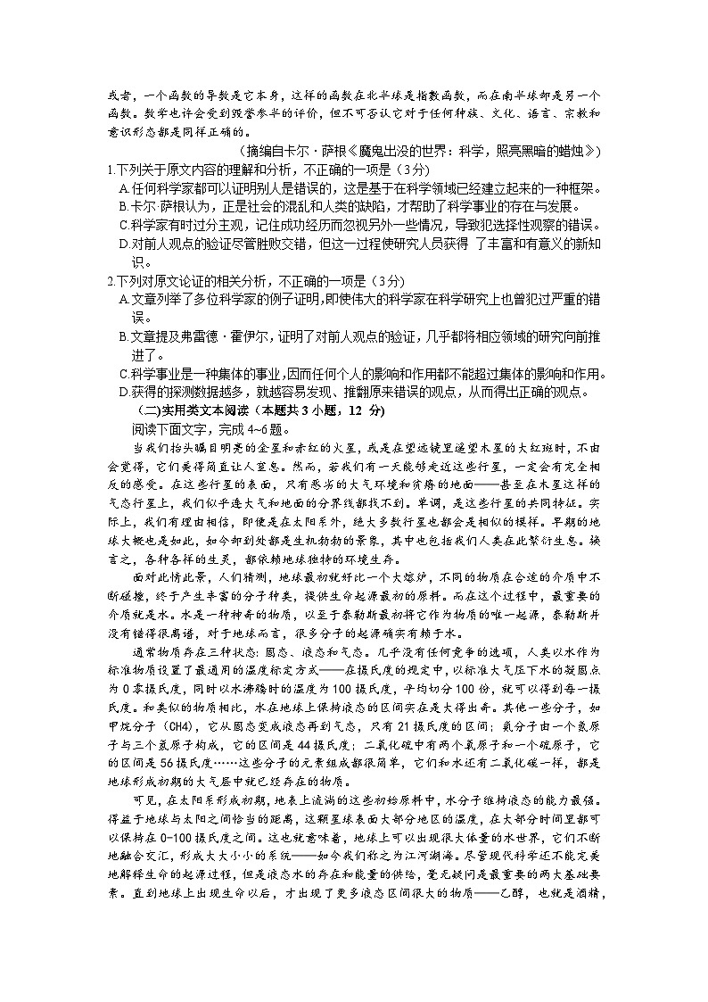 陕西省宝鸡市2023-2024学年高三上学期高考模拟检测（一）语文试题第2页