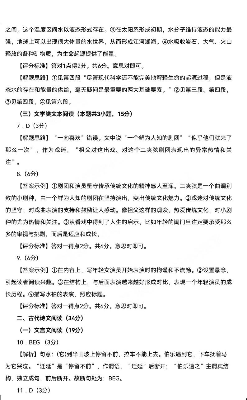 陕西省宝鸡市2023-2024学年高三上学期高考模拟检测（一）语文答案第2页