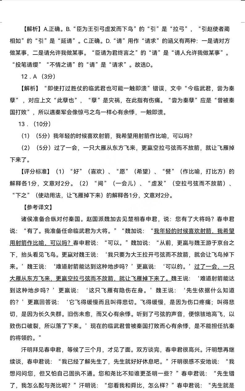 陕西省宝鸡市2023-2024学年高三上学期高考模拟检测（一）语文答案第3页