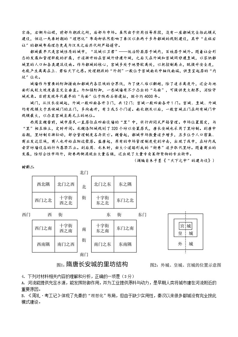 四川省绵阳市南山中学实验学校2023-2024学年高三上学期1月月考语文试题第3页