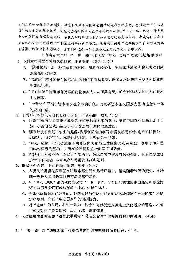 2024届重庆市育才中学校高三上学期一模语文试题第3页