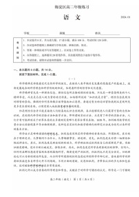 2024年北京海淀区高二上学期期末语文试题及答案