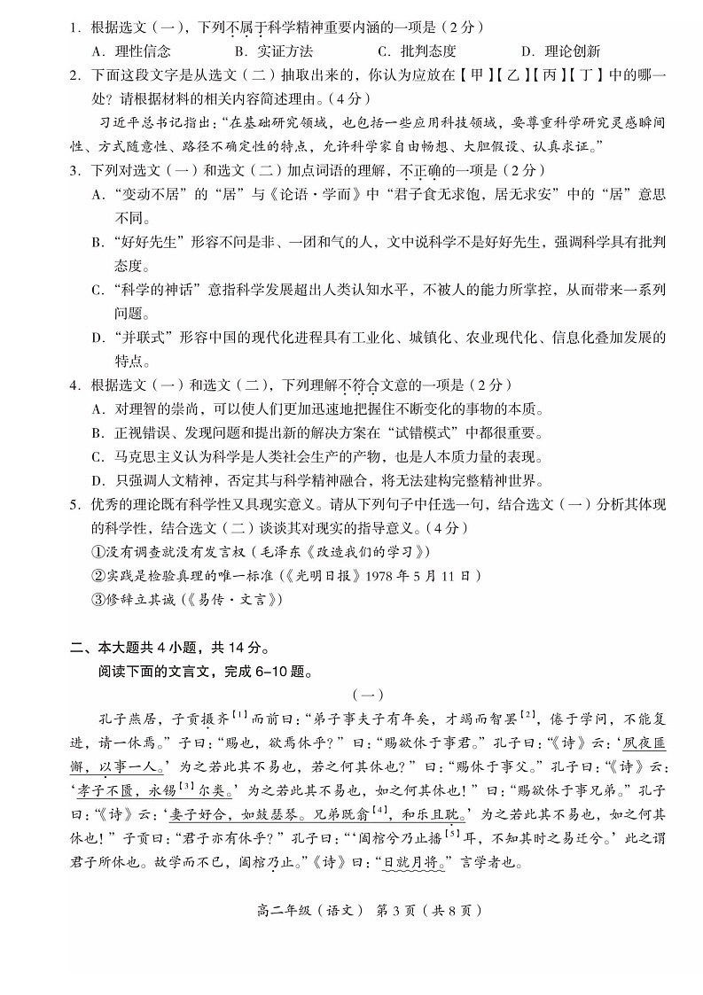 2024年北京海淀区高二上学期期末语文试题及答案03