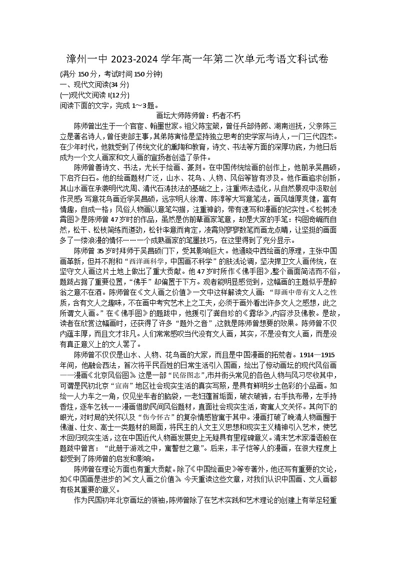 福建省漳州市漳州第一中学2023-2024学年高一上学期12月月考语文试题（Word版附解析）01