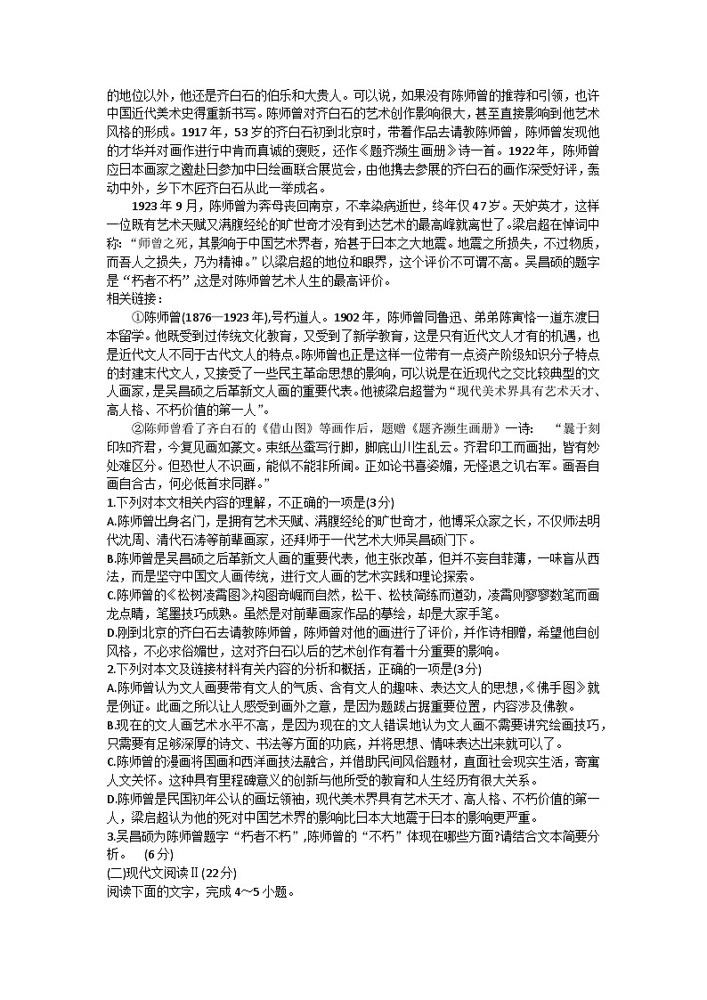 福建省漳州市漳州第一中学2023-2024学年高一上学期12月月考语文试题（Word版附解析）02