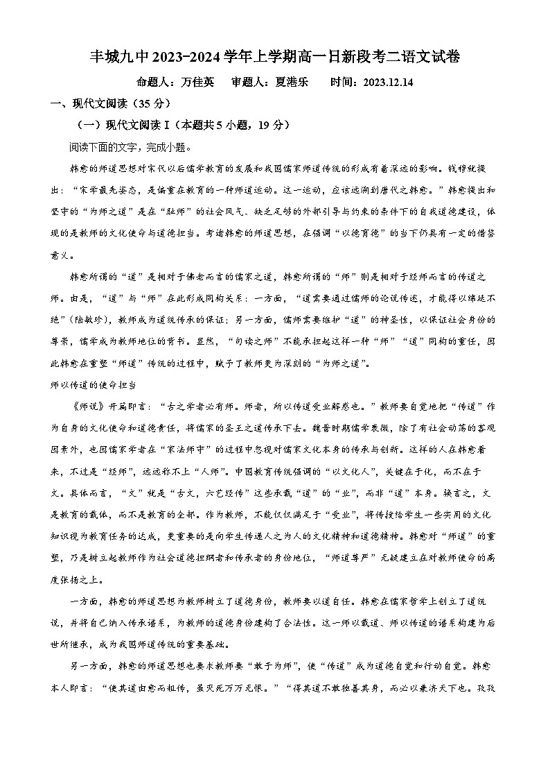 江西省丰城市第九中学2023-2024学年高一上学期12月月考语文试题（Word版附解析）01