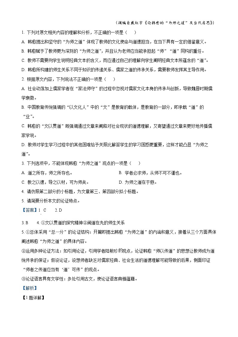 江西省丰城市第九中学2023-2024学年高一上学期12月月考语文试题（Word版附解析）03