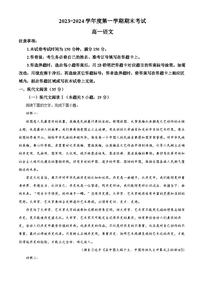 辽宁省锦州市2023-2024学年高一上学期期末语文试题（Word版附解析）01