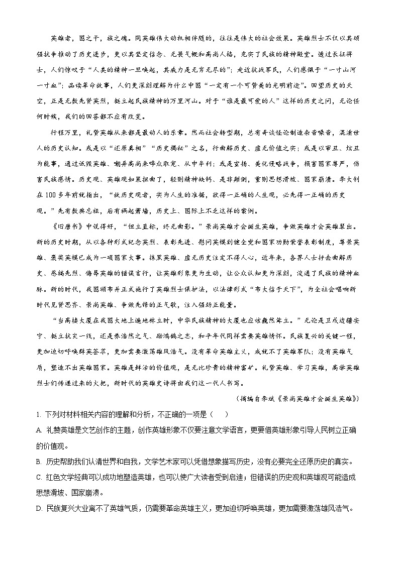 辽宁省锦州市2023-2024学年高一上学期期末语文试题（Word版附解析）02