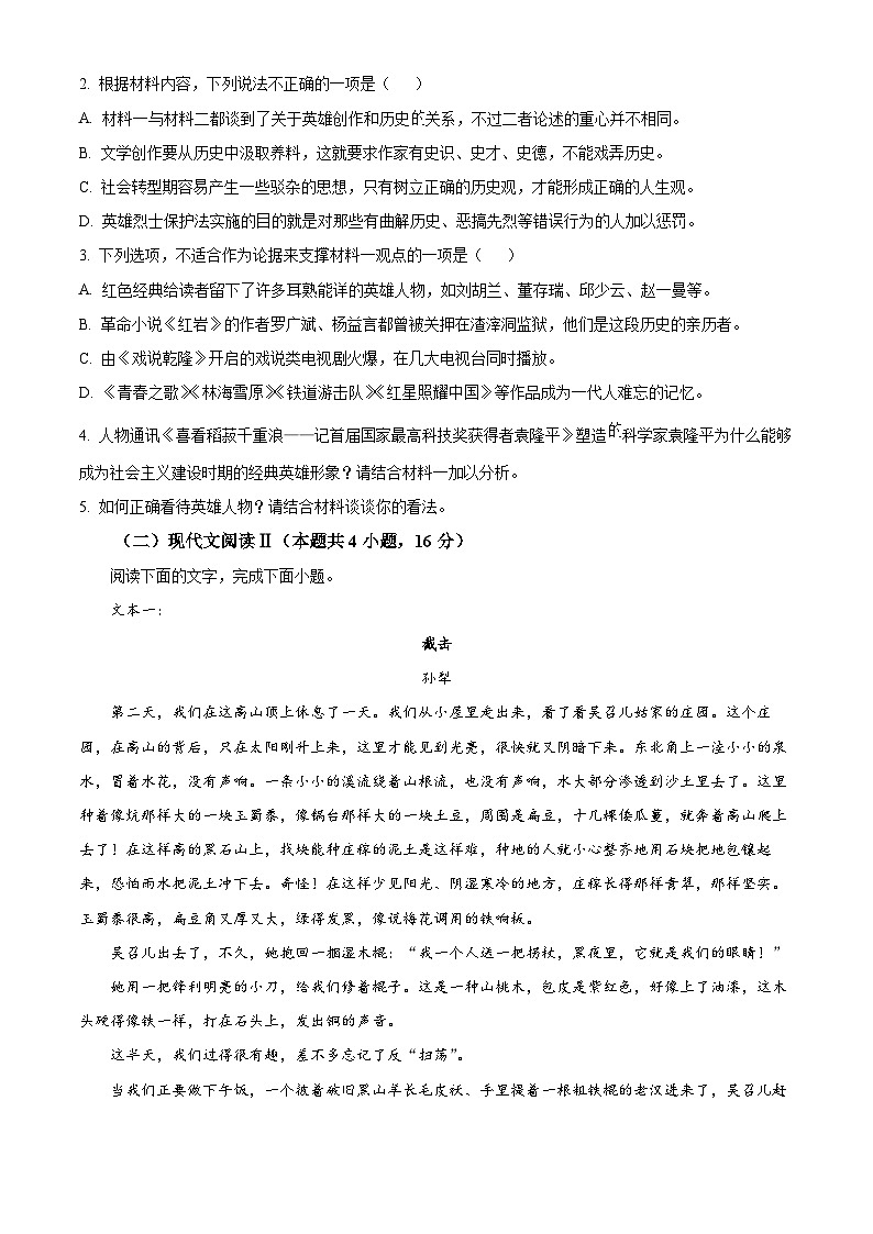 辽宁省锦州市2023-2024学年高一上学期期末语文试题（Word版附解析）03