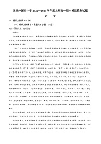 四川省成都市棠湖外国语学校2022-2023学年高一上学期期末模拟检测语文试题（Word版附解析）