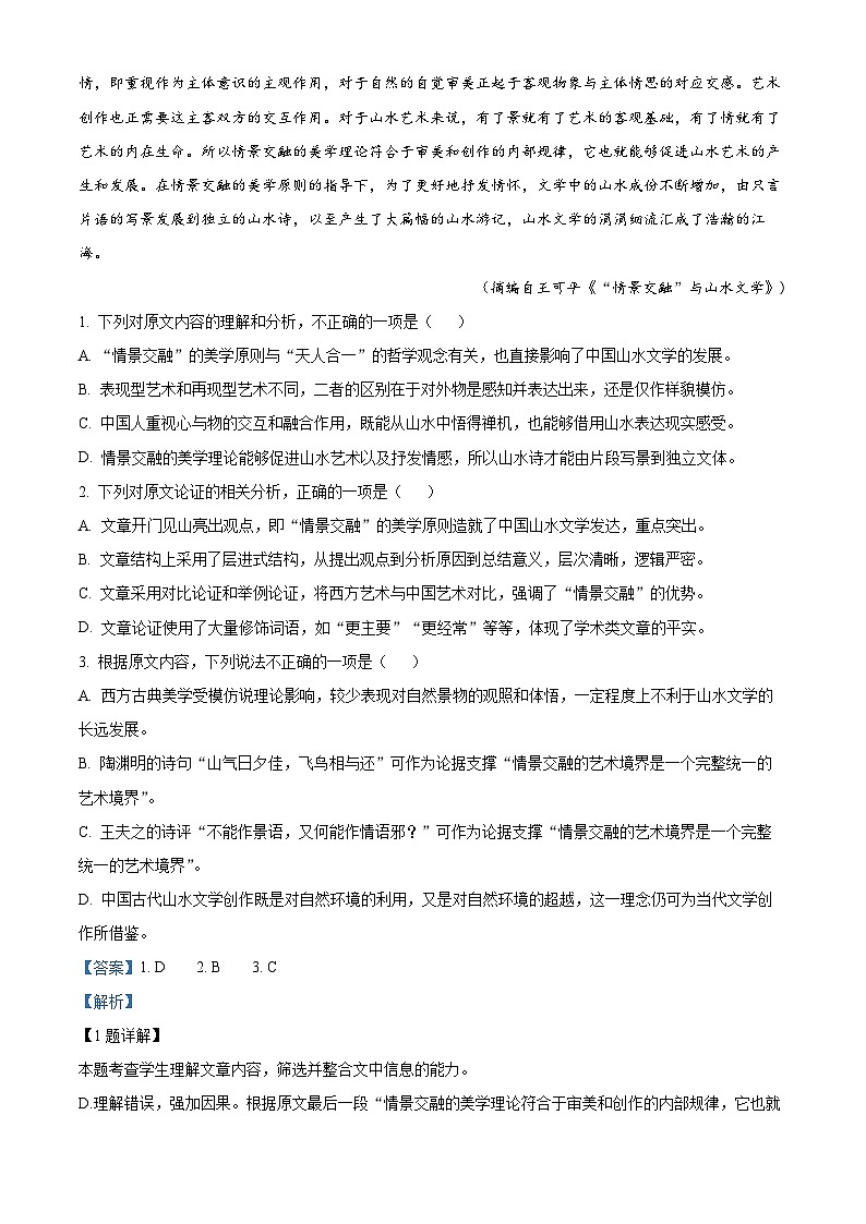 四川省成都市石室中学2023-2024学年高三上学期一诊模拟考试语文试题（Word版附解析）02