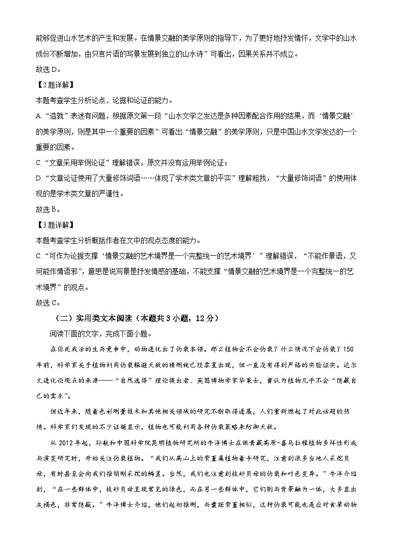 四川省成都市石室中学2023-2024学年高三上学期一诊模拟考试语文试题（Word版附解析）03