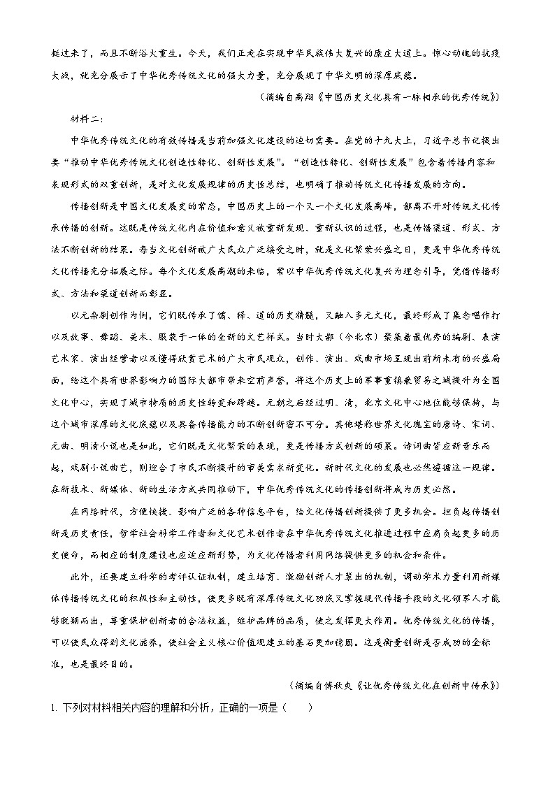 四川省泸州市泸县第五中学2023-2024学年高一上学期期末考试语文试题（Word版附解析）第2页