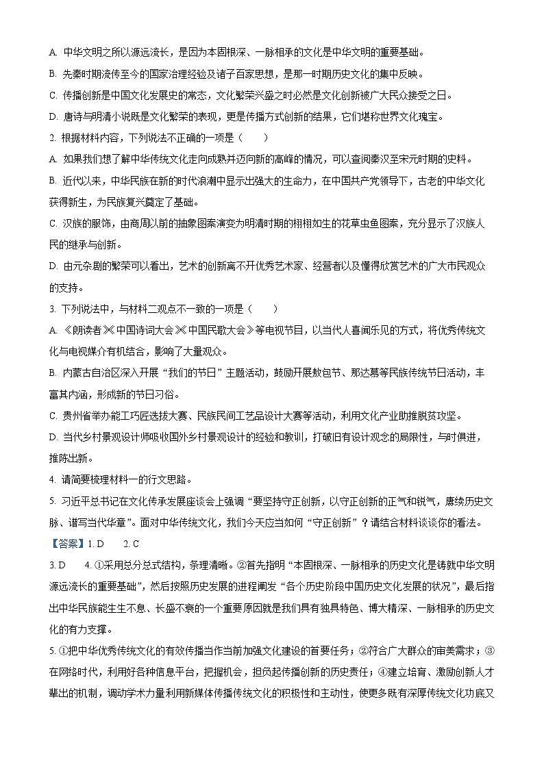 四川省泸州市泸县第五中学2023-2024学年高一上学期期末考试语文试题（Word版附解析）第3页