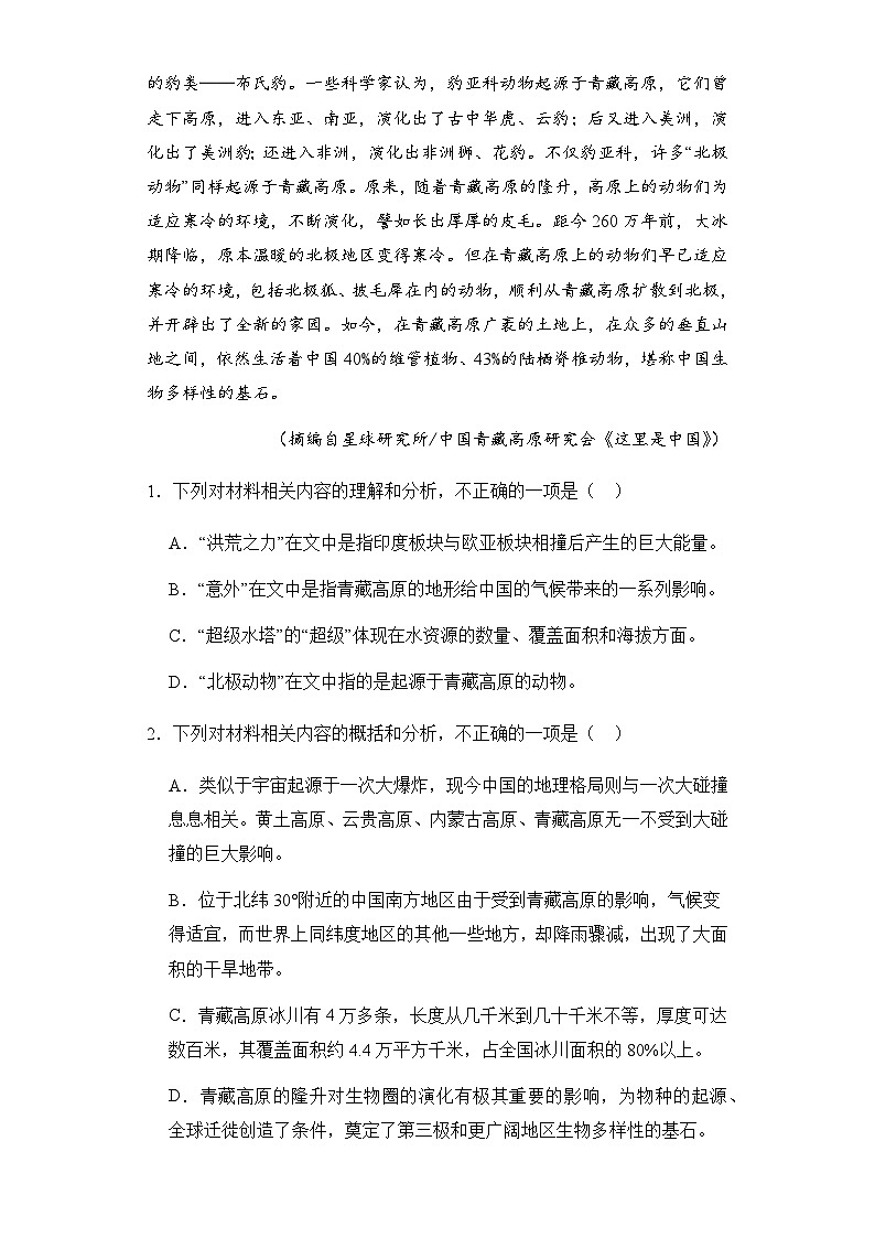 新疆乌鲁木齐市实验学校2023-2024学年高三上学期1月月考语文试题（Word版附解析）03