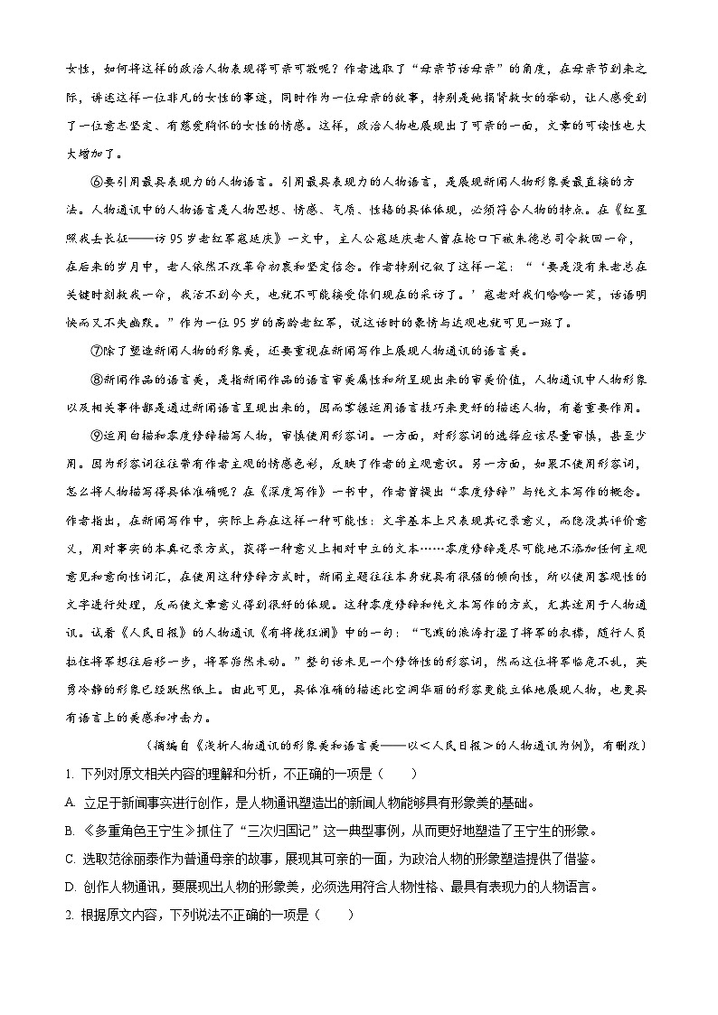 浙江省嘉兴市第一中学2023-2024学年高一上学期12月月考语文试题（Word版附解析）02