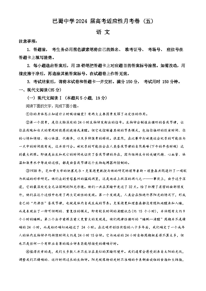 重庆市巴蜀中学2023-2024学年高三上学期12月月考语文试题（Word版附解析）01