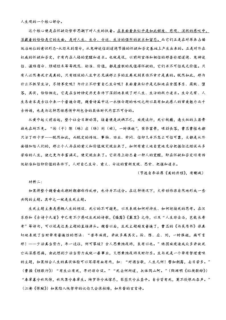 重庆市名校联盟联考2023-2024学年高一上学期12月月考语文试题（Word版附解析）02