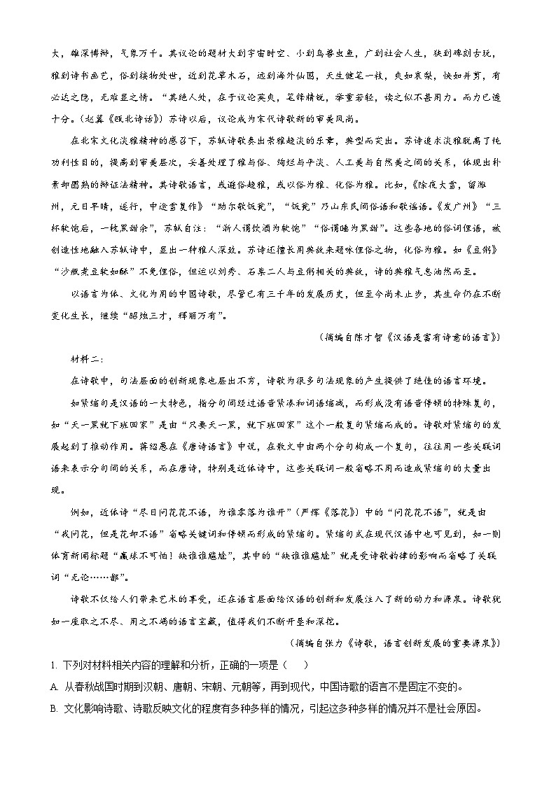 重庆市黔江中学2023-2024学年高一上学期10月月考语文试卷（Word版附解析）第2页