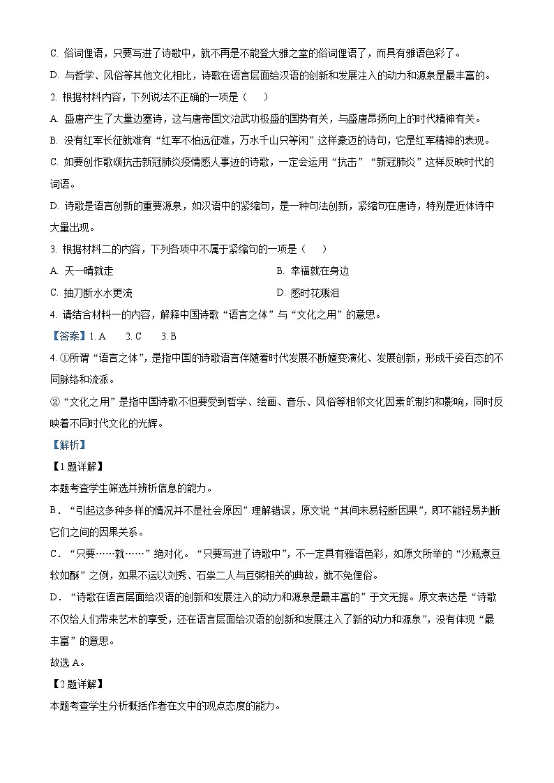 重庆市黔江中学2023-2024学年高一上学期10月月考语文试卷（Word版附解析）第3页