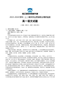 重庆市乌江新高考协作体2023-2024学年高一上学期期末语文试题（Word版附答案）