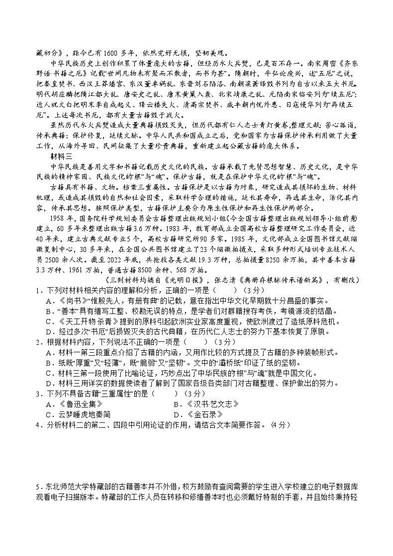 重庆市乌江新高考协作体2023-2024学年高一上学期期末语文试题（Word版附答案）02