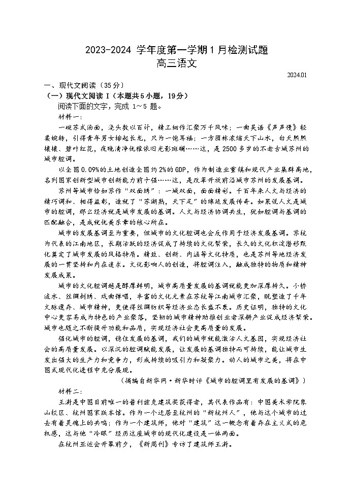 江苏省扬州中学2023-2024学年高三上学期1月月考语文试题（Word版附答案）第1页