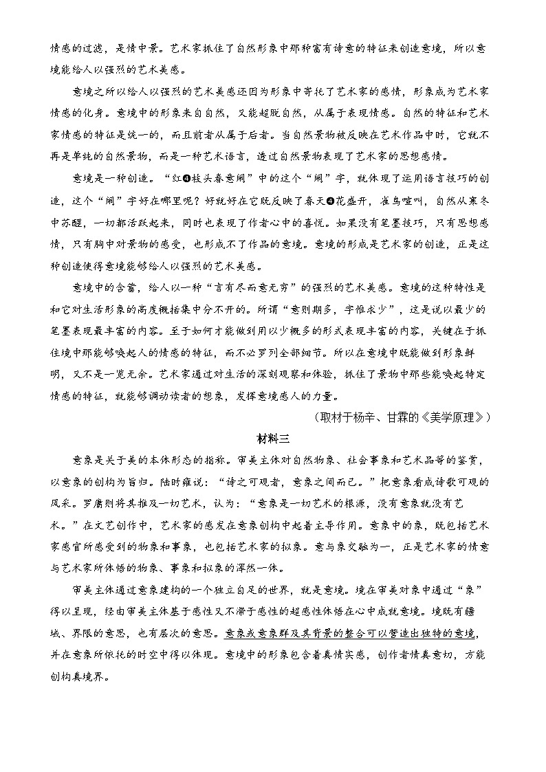 2024年北京房山区高三上学期期末语文试题及答案第2页